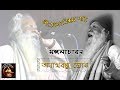 Geta Govinda গীত গোবিন্দম মঙ্গলাচারণ ANATHBANDHU GHOSH BAU