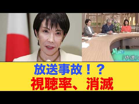 【放送事故級】テレビが生放送で『あの裏切り連立』をゴリ押しした結果→視聴率が消滅ｗｗｗ高市総理の「無言の圧力」が怖すぎる…