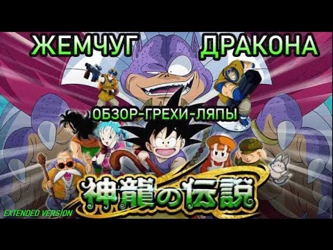Трейлеры Драконий Жемчуг: Проклятие кровавых рубинов