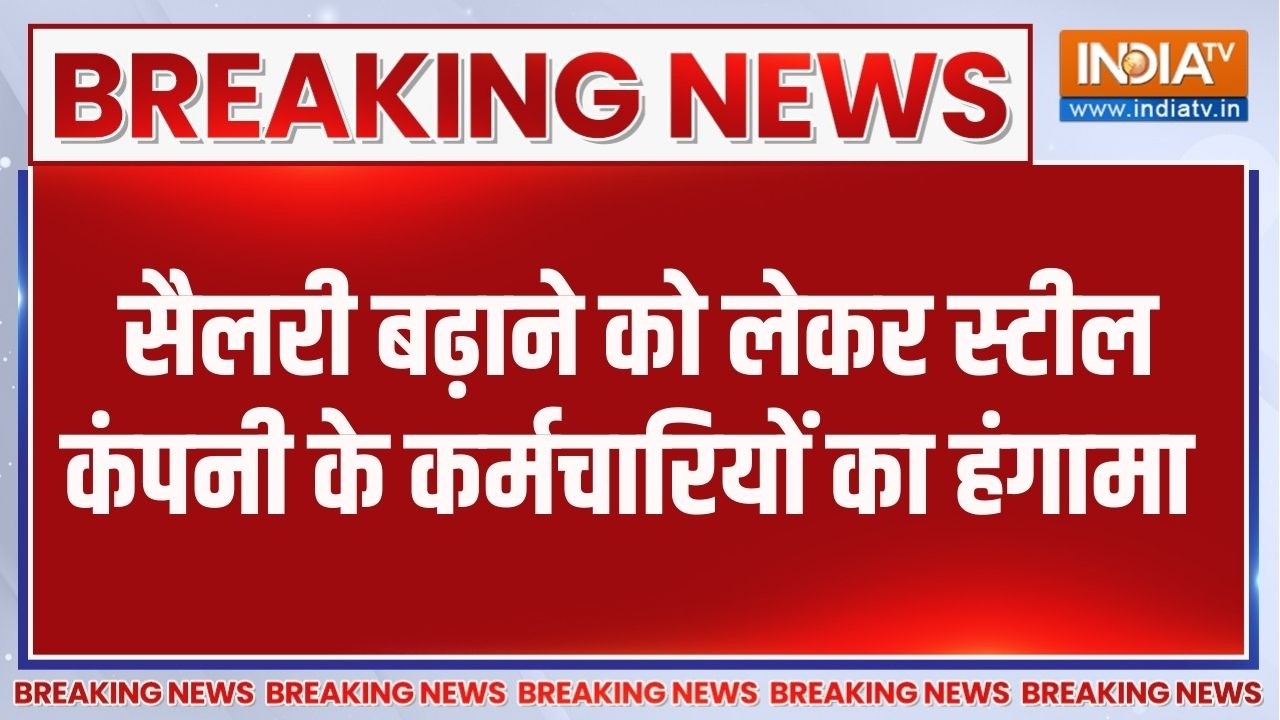 Surat Steel Company Workers Protest: सैलरी बढ़ाने को लेकर स्टील कंपनी के कर्