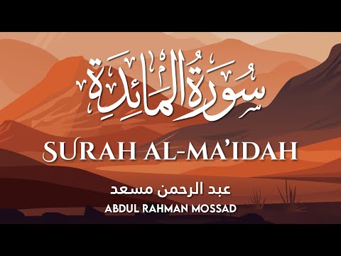 Surah Al-Ma'idah ( سورة المآئدة ) | Abdul Rahman Mossad ( القاري عبد الرحمن مسعد )