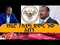 Ethiopian Reporter | ሪፖርተር Video thumbnail