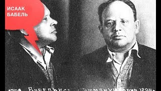 бабель кто это такой. Смотреть фото бабель кто это такой. Смотреть картинку бабель кто это такой. Картинка про бабель кто это такой. Фото бабель кто это такой