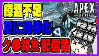 【APEX参加型】キー設定変えてSR練習始めたからキー押し間違えるし弾も当たらないｗ