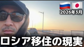 【リアル】ロシアの休日、正直こうなります‼️