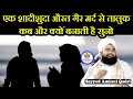 Why And When Does A Married Woman Form A Relationship With A Stranger Sayyed Aminul Qadri