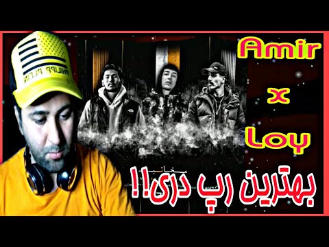 ری اکشن به رپ دری|Amir x Loy x Nweed - Mokhatab (Official Audio)