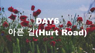 day6 // 아픈 길 (hurt road) lyrics