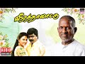 Veera Thalattu Audio Jukebox Ilaiyaraaja Murali Rajkiran Khushbu Kasthuri Raja