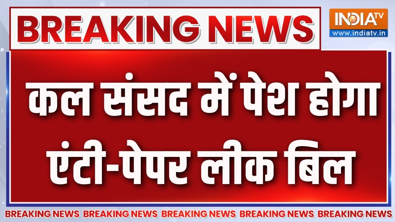 Breaking News: कल संसद में पेश होगा एंटी-पेपर लीक बिल | Anti Paper Leak Bill | P