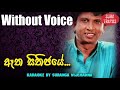 Atha Sithijaye Karaoke Without Voice Sinhala Songs Karaoke