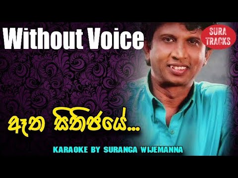 Atha Sithijaye Karaoke Without Voice Sinhala Songs Karaoke
