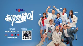 Download lagu Eight无限 线上收听！ / Eight无限 Live! mp3