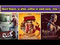 Simmba 2018 Vs Temper 2015 Vs Ayogya 2019 Movie Budget Boxoffice Collections And Verdict