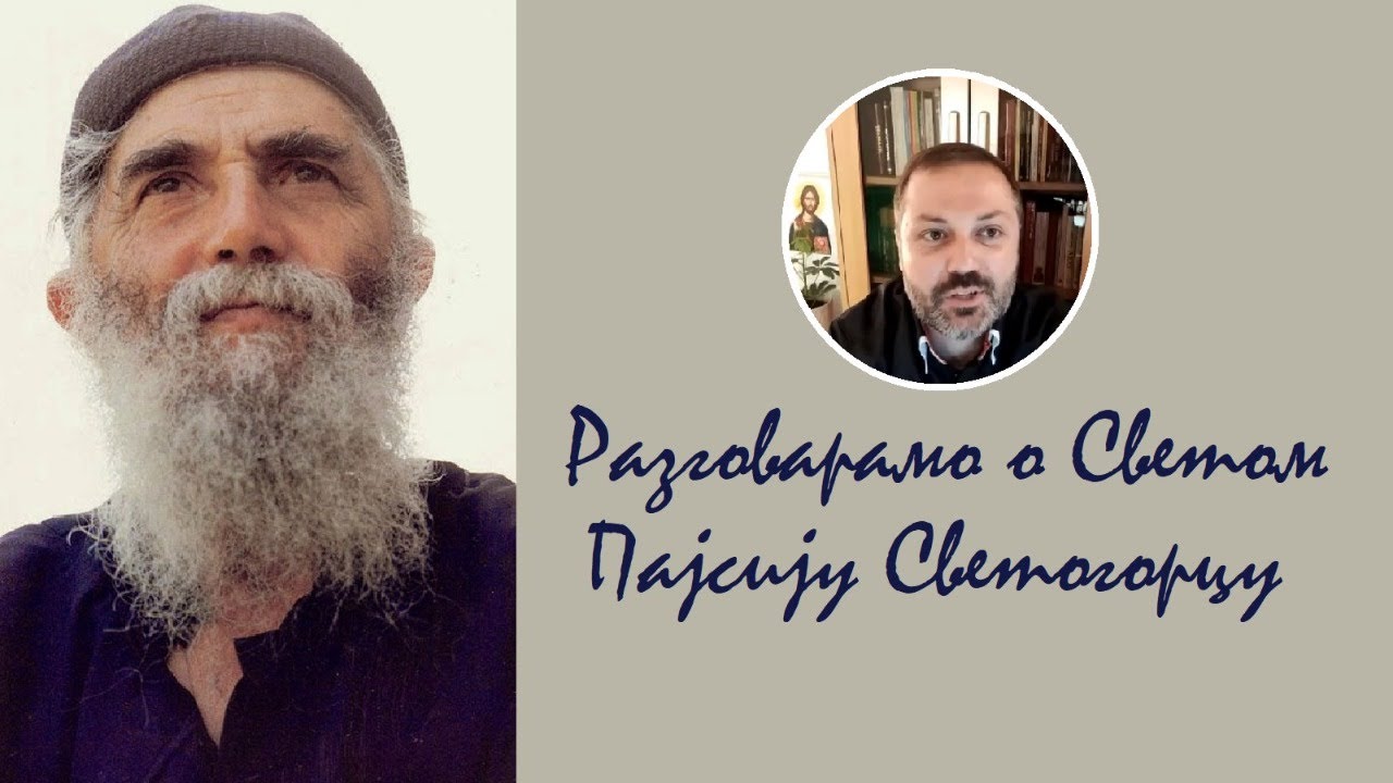 20.8.2021. У 21:30, ВЕЧЕ СА КАТИХЕТОМ Г. СРЂАНОМ ГРУБОРОМ