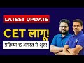 Rajasthan CET Exam 2022 Rajasthan CET Latest News CET Rajasthan News Today CET Exam Date 2022