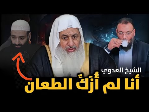 مصطفى العدوي: تُتقى زلة العالم ويؤخذ سائر علمه ولا تُحرق كتب الأئمة