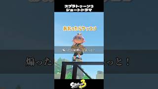 変わったプレイヤー名に設定してる人【スプラトゥーン3/Splatoon3】
