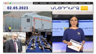 Ամերիկյան ռենտգեն-սկաներ՝ Հակարիի կամրջին