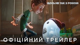 ЩОСЬ НЕ ТАК З РОНОМ | Офіційний український трейлер