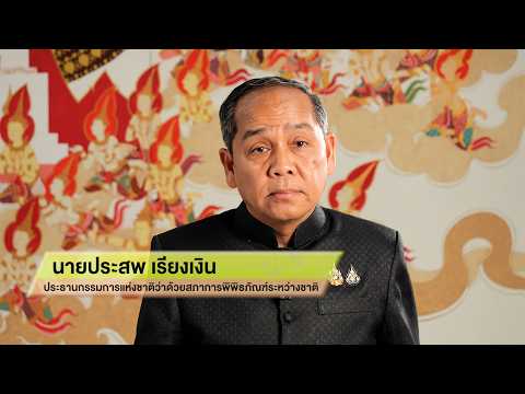 ภาพประกอบ :คำปราศรัย ของปลัดกระทรวงวัฒนธรรม ๑๘ พฤษภาคม ๒๕๖๙