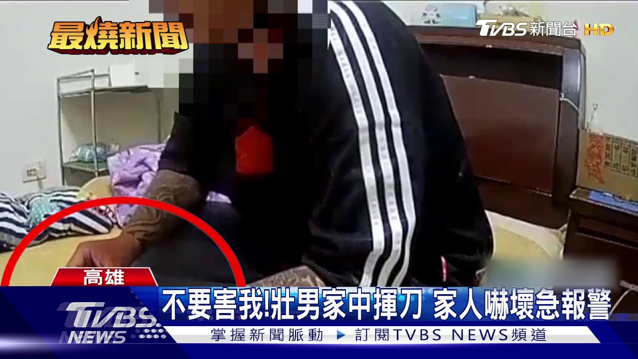 不要害我！壯男家中揮刀　家人嚇壞急報警