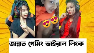 Gaming Video Viral Xannat Gaming Link জানাত গেমিংএর ...