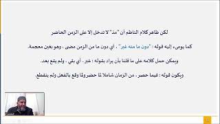 ملحة الإعراب (23) (تكملة حروف الجر) image