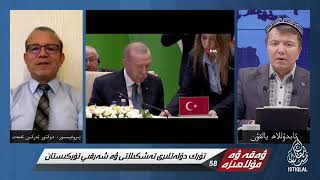 تۈرك دۇنياسى ئورتاق ئېلىپبەسى ھەققىدە / Türk Dunyasi Ortaq Élipbesi Heqqide