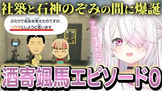 【トモコレ】社築と石神のぞみの間に生まれた子がまさかのあのにじライバーと同じ名前で爆笑する椎名唯華ｗｗｗ 【切り抜き/椎名唯華/にじさんじ】