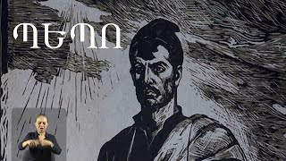Պեպո