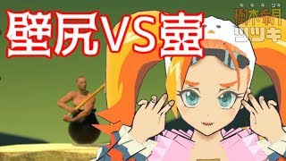 019【壁尻VS壺】樹木希月ツツキ、壺を使いこなす！【#バーチャルyoutuber】