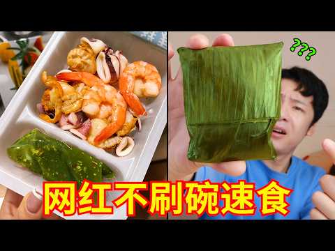 What is this? \Internet celebrity's no-wash dish\ instant meal &ndash; it's amazing!