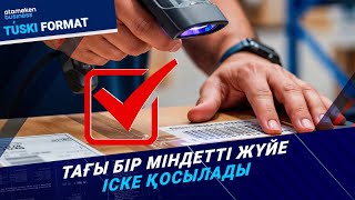 Ұлттық каталог  тауар айналымын қалай реттейді?