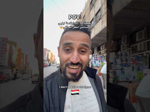 العراقيين يستغلون السائح الاجنبي ويسرقونه؟ 🇮🇶