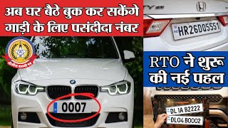 🔴Live News:-RTO ने शुरू की नयी पहल अब घर बैठे बुक कर सकेंगे गाड़ी के लिए पसंदीदा नंबर