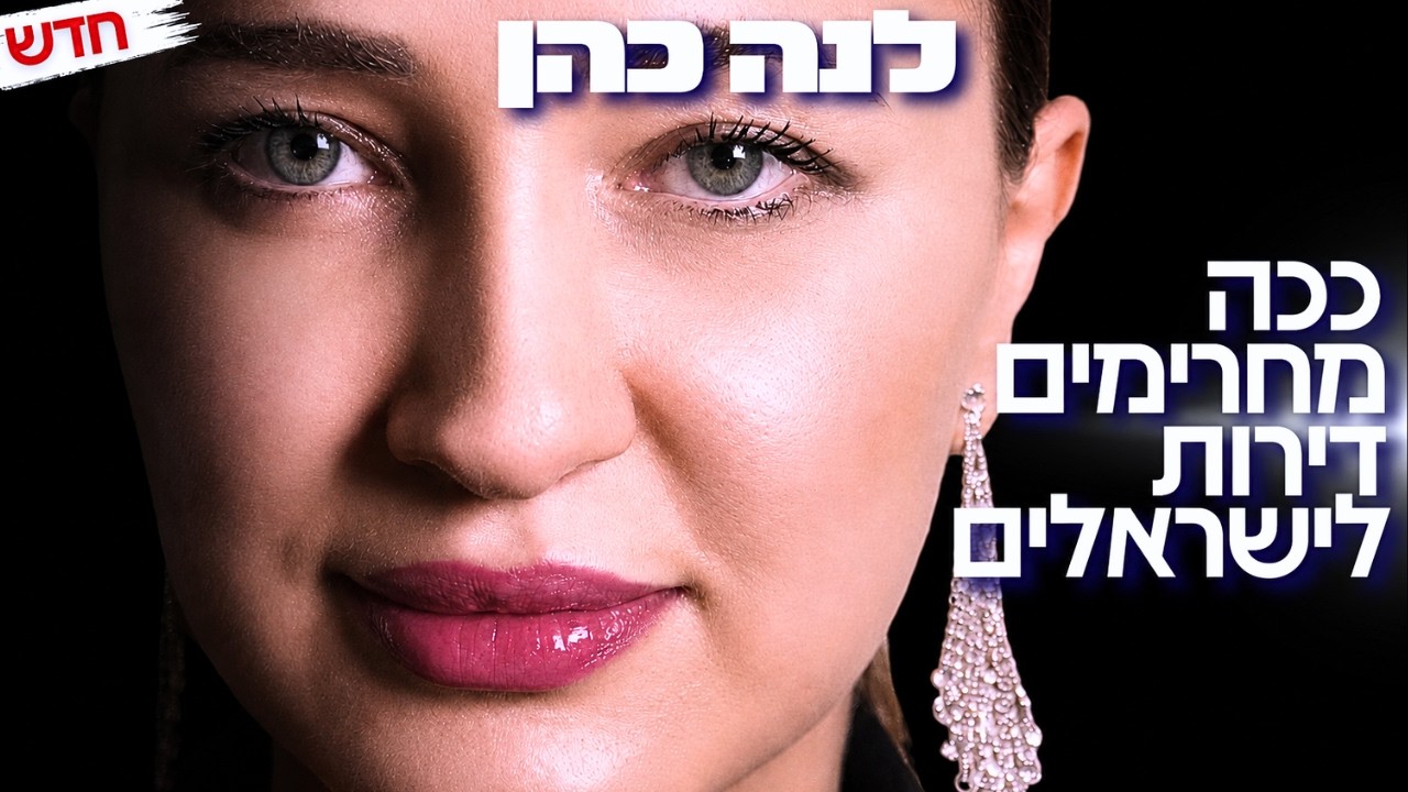 מומחית הנדל״ן הבכירה הישראלית מזהירה: אל תקנו דירה בחו״ל לפני ששמעתם את זה