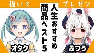 人生で買ってよかったものをプレゼンしよ～！