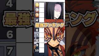 『最強』ランキングに挑む猗窩座!!!! #無限城 #鬼滅の刃 #猗窩座 #無限城編 #上弦の鬼 #柱 #石田彰 #VTuber #声真似 #アニメ #無限列車 #猗窩座再来