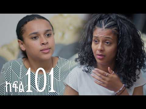 እንግዳ (ክፍል 101)