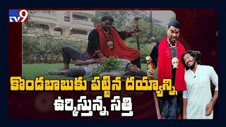 Jr. Deverakonda కు పట్టిన దయ్యాన్ని ఉర్కిస్తున్న సత్తి || iSmart Sathi