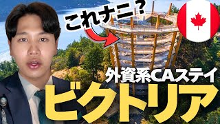 [Enjoy] A hidden gem of a spectacular view in Victoria with limited time