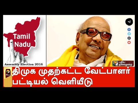 TN polls: DMK releases first list of election candidates