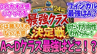 にじさんじ学院24時 最強クラスはどこ？ A〜D最強議論がカオスすぎるwww