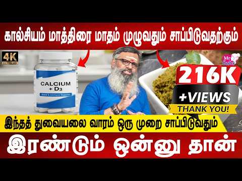 உடம்பு முறுக்கேறி பலம் கிடைக்கும் | best food for calcium | Wellness Guruji | Health tips | Mrladies