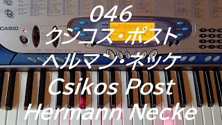 Download lagu ０４６クシコス・ポスト / ヘルマン・ネッケ（Cskkos Post / Hermann Necke）カシオキーボードLK65デモ演奏 mp3