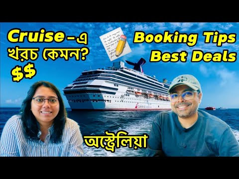 Thumbnail for Luxury Cruise এর খরচ কেমন? Trip এর Planning ও Booking কখন ও কীভাবে করবে? Best Cruise Deals,Australia