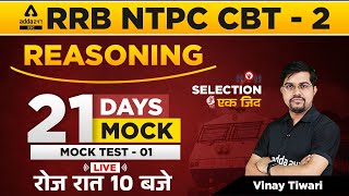RRB | NTPC CBT 2 & Group D | Railway Reasoning | 21 Days Mock | Mock Test - 01 by Vinay Tiwari