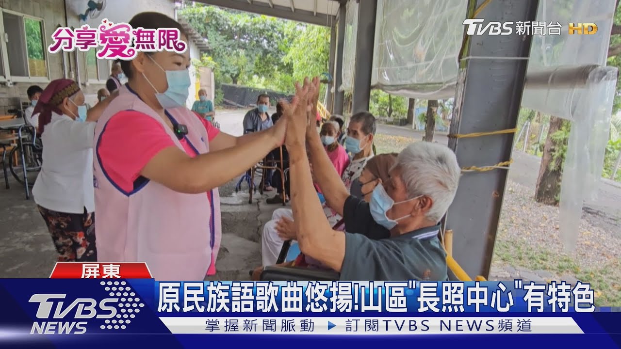 族人照顧族人!她用「族語溝通」返鄉接手原民長照