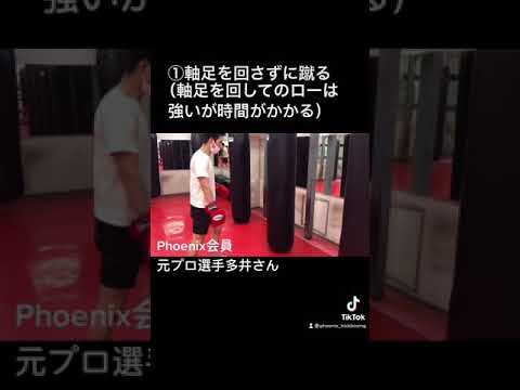 実戦でローキックを当てる際の３つのポイント